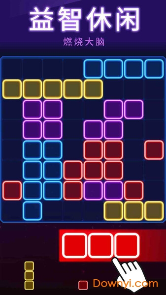 俄罗斯消消消内购最新版 游戏截图
